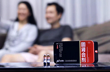 固肾合剂广告片